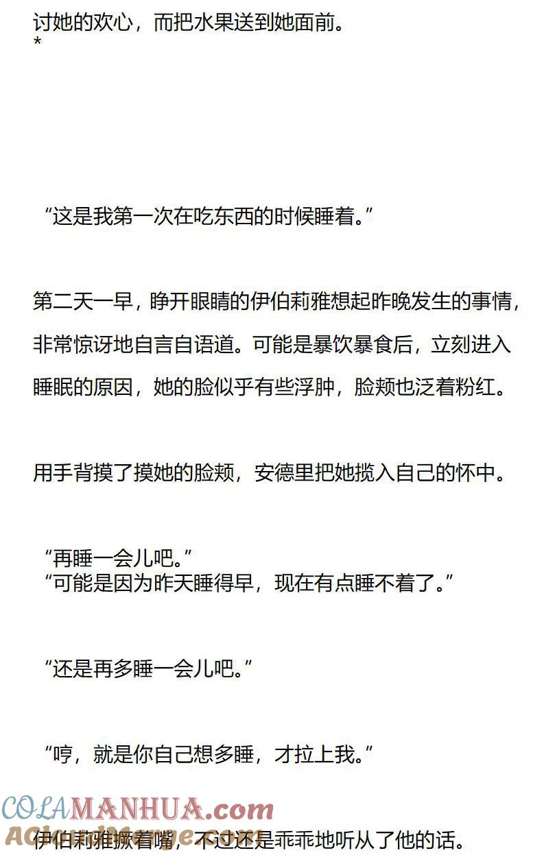 《小说版重生：被指名为公爵的女仆》第177话 番外一（三） 第4页
