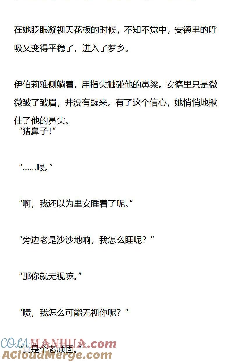 《小说版重生：被指名为公爵的女仆》第177话 番外一（三） 第5页