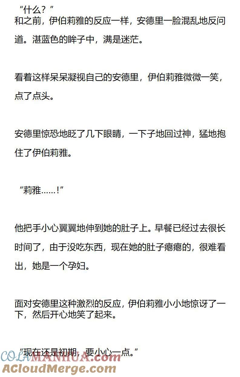 《小说版重生：被指名为公爵的女仆》第177话 番外一（三） 第9页