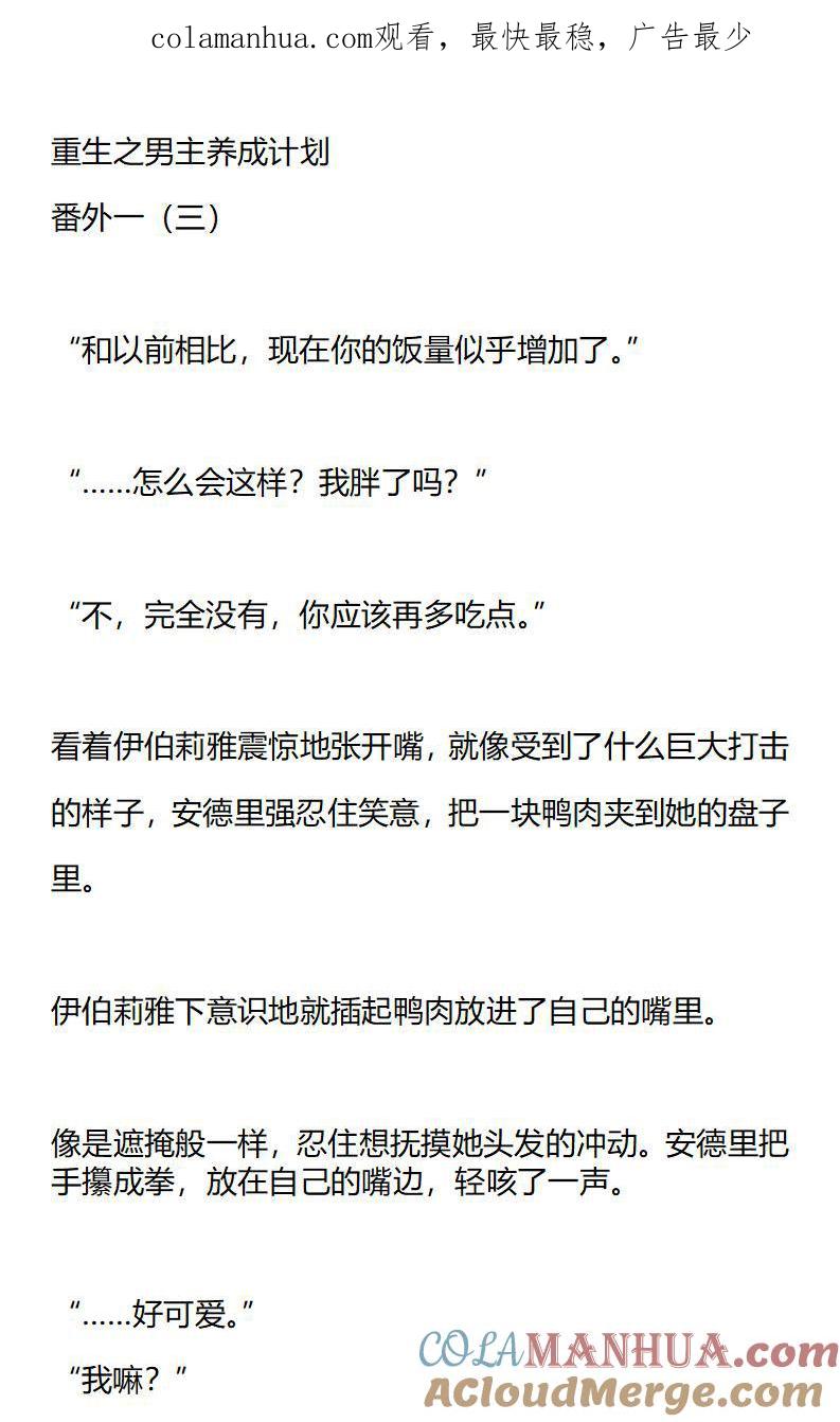 《小说版重生：被指名为公爵的女仆》第177话 番外一（三） 第1页