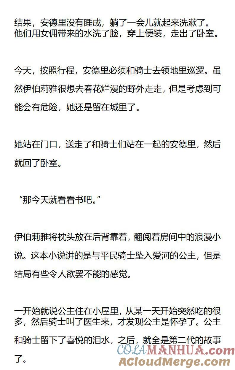 《小说版重生：被指名为公爵的女仆》第177话 番外一（三） 第6页