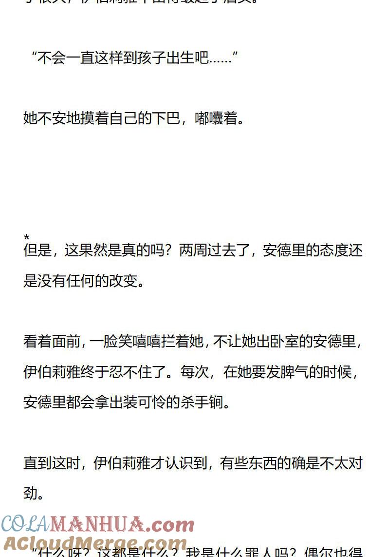 《小说版重生：被指名为公爵的女仆》第178话 番外一（四） 第7页