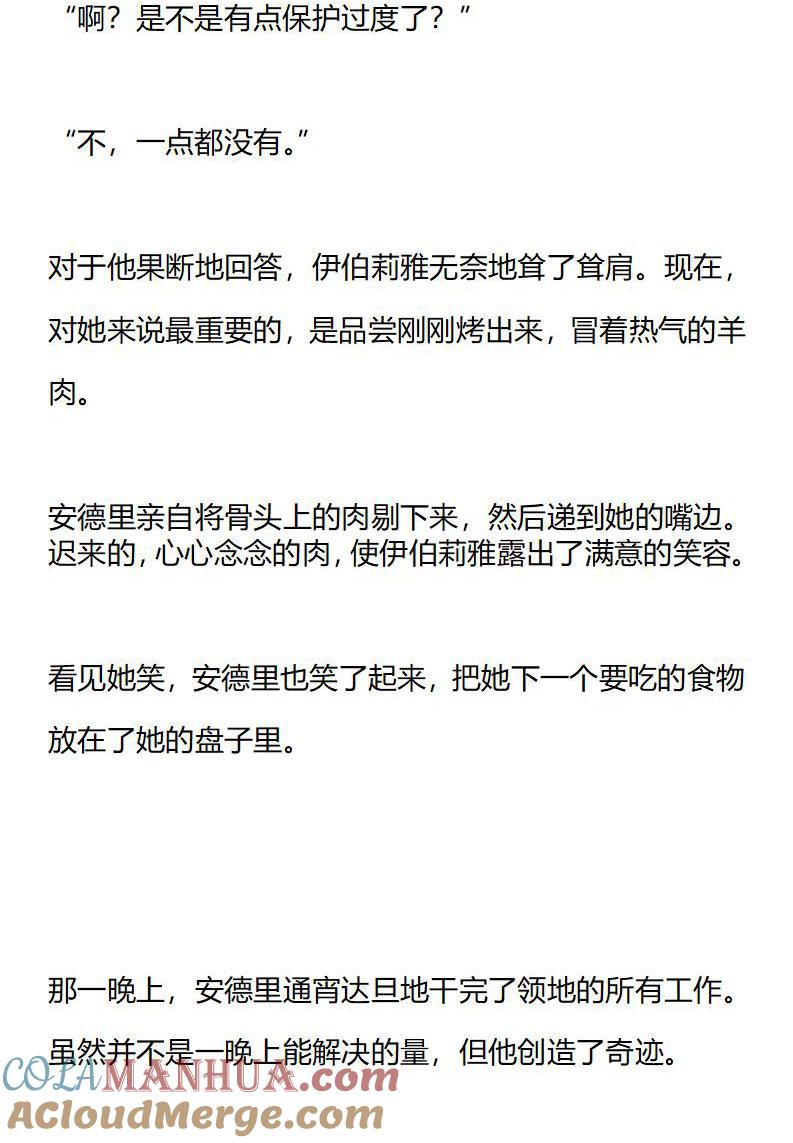 《小说版重生：被指名为公爵的女仆》第178话 番外一（四） 第3页