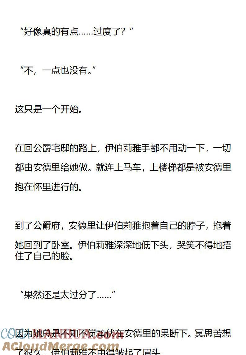 《小说版重生：被指名为公爵的女仆》第178话 番外一（四） 第6页