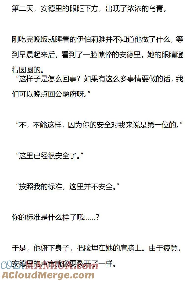 《小说版重生：被指名为公爵的女仆》第178话 番外一（四） 第4页