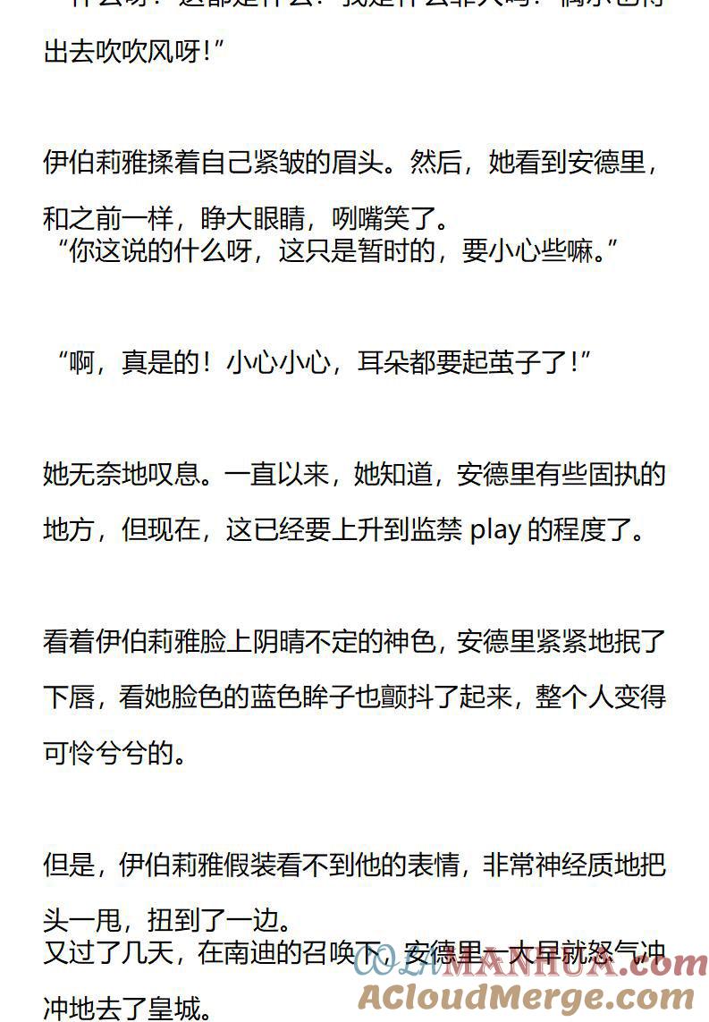《小说版重生：被指名为公爵的女仆》第178话 番外一（四） 第8页