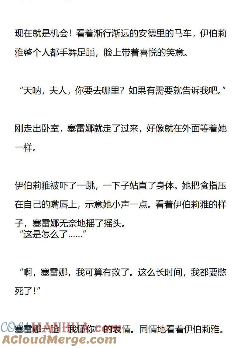 《小说版重生：被指名为公爵的女仆》第178话 番外一（四） 第9页