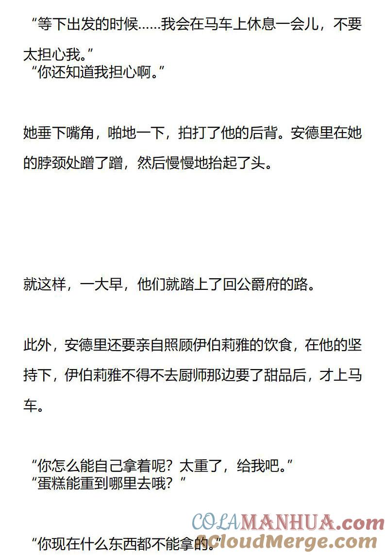 《小说版重生：被指名为公爵的女仆》第178话 番外一（四） 第5页
