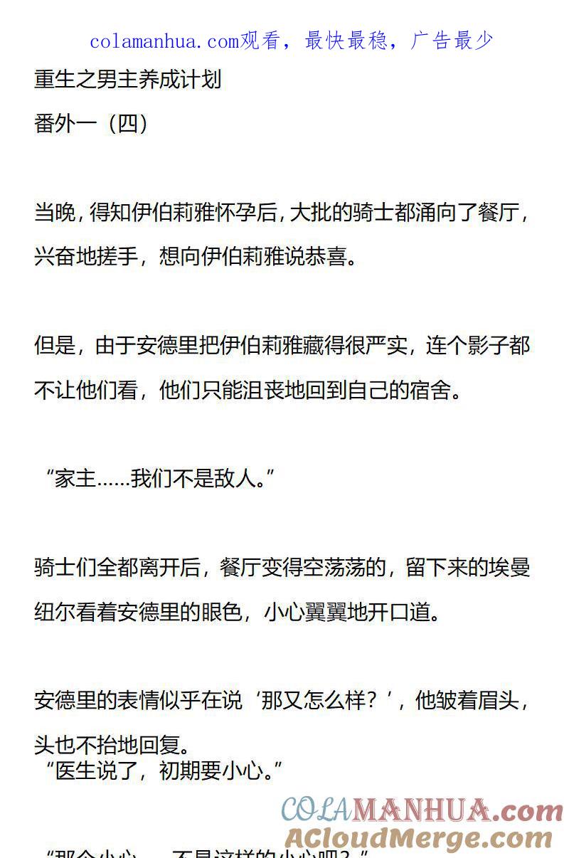 《小说版重生：被指名为公爵的女仆》第178话 番外一（四） 第1页