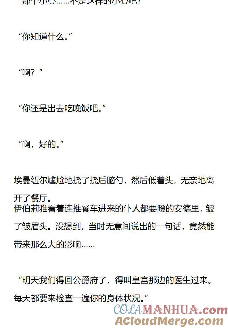 《小说版重生：被指名为公爵的女仆》第178话 番外一（四） 第2页