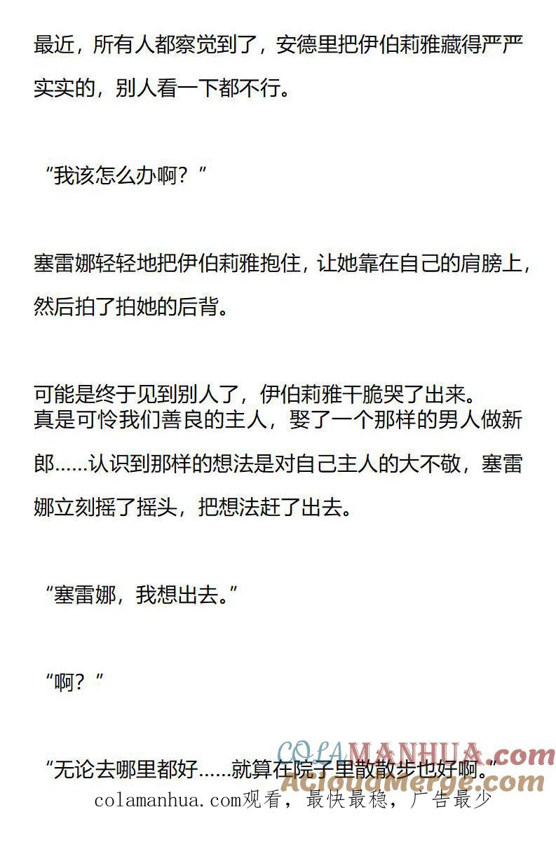 《小说版重生：被指名为公爵的女仆》第178话 番外一（四） 第10页