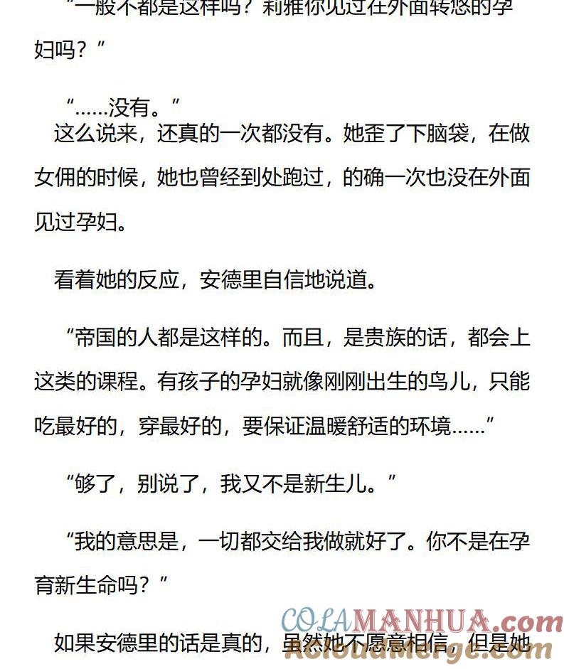 《小说版重生：被指名为公爵的女仆》第179话 番外一（五） 第9页