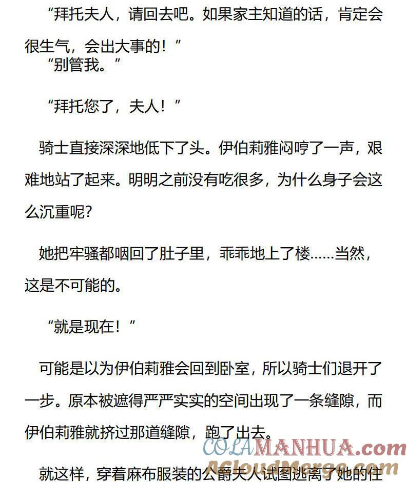 《小说版重生：被指名为公爵的女仆》第179话 番外一（五） 第5页