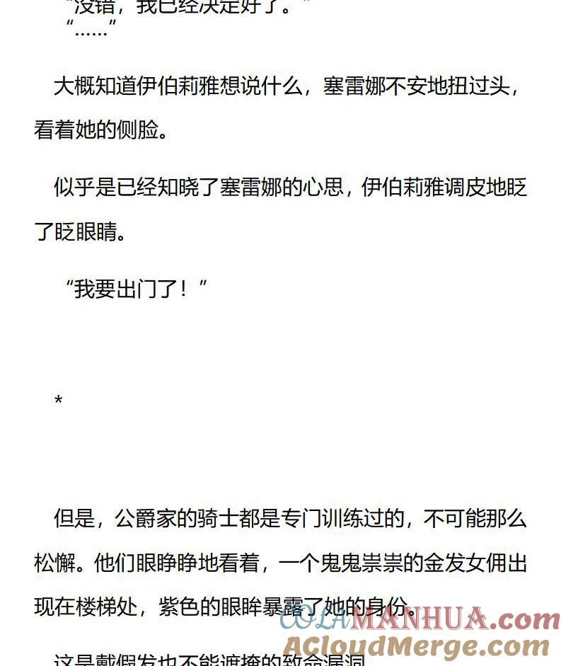 《小说版重生：被指名为公爵的女仆》第179话 番外一（五） 第2页