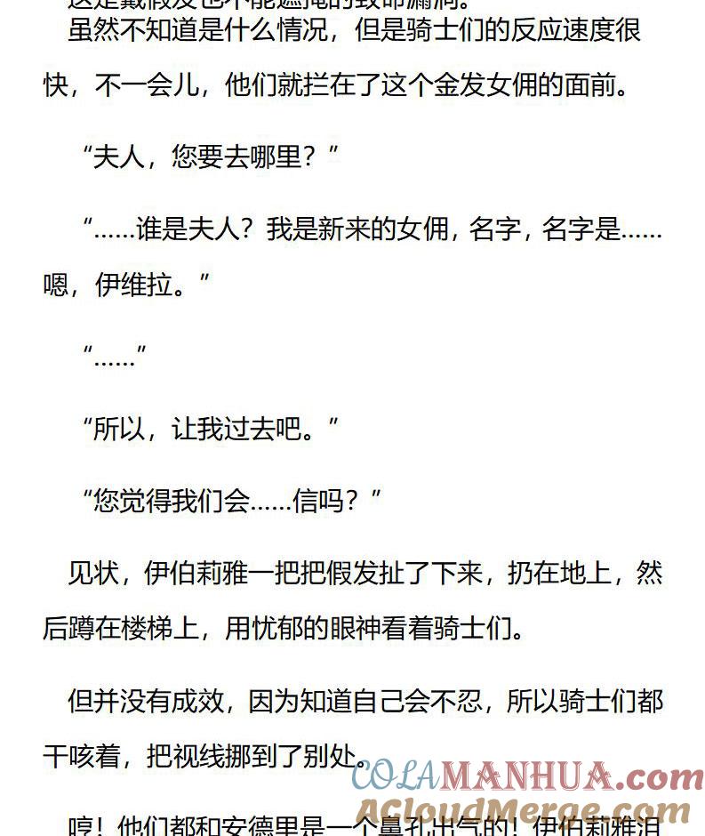 《小说版重生：被指名为公爵的女仆》第179话 番外一（五） 第3页