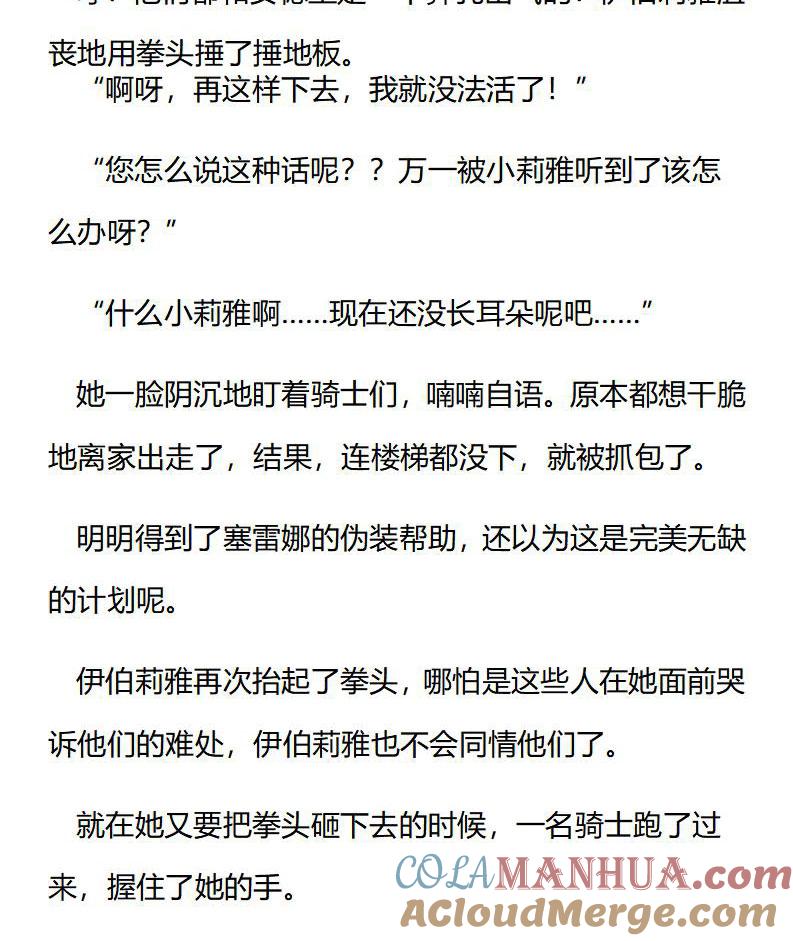 《小说版重生：被指名为公爵的女仆》第179话 番外一（五） 第4页