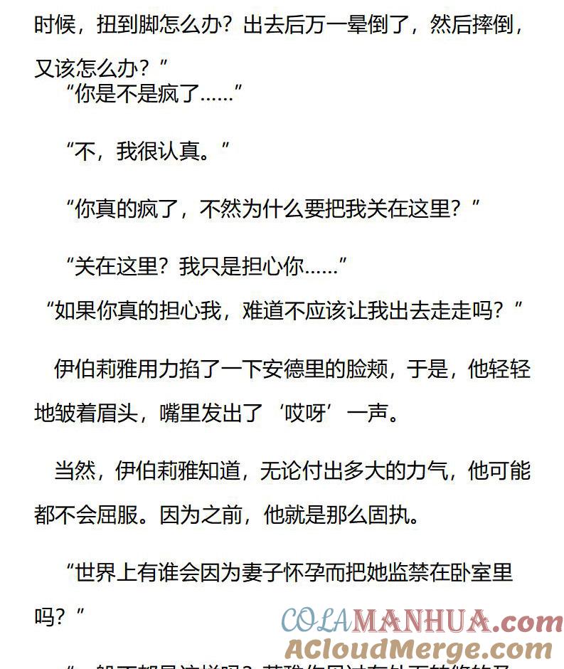 《小说版重生：被指名为公爵的女仆》第179话 番外一（五） 第8页