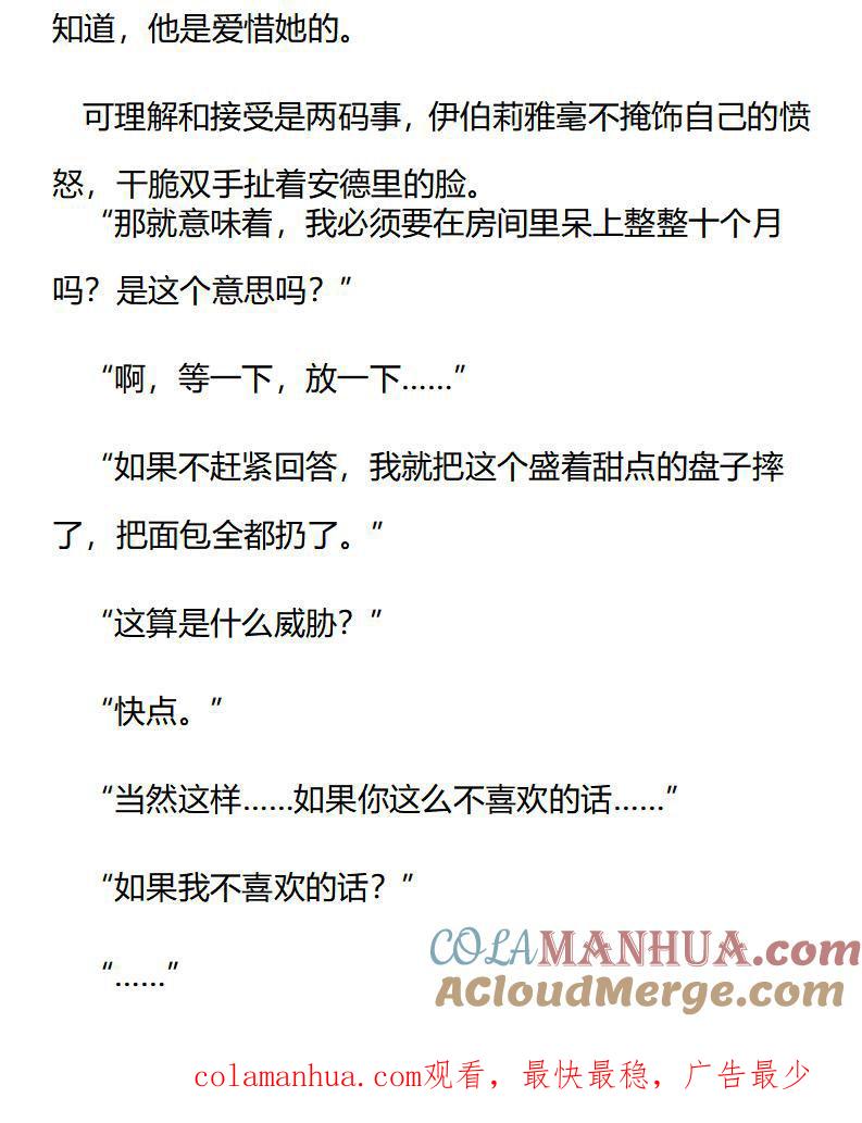 《小说版重生：被指名为公爵的女仆》第179话 番外一（五） 第10页