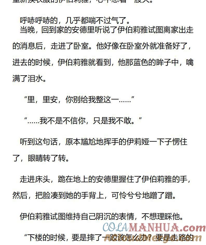 《小说版重生：被指名为公爵的女仆》第179话 番外一（五） 第7页
