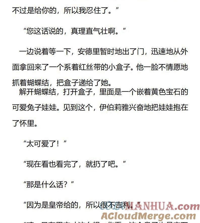 《小说版重生：被指名为公爵的女仆》第180话 番外一（六） 第4页
