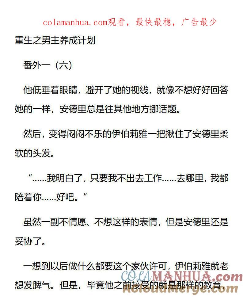《小说版重生：被指名为公爵的女仆》第180话 番外一（六） 第1页