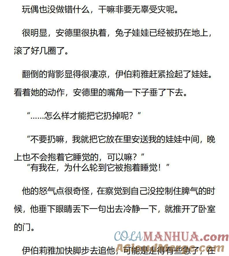 《小说版重生：被指名为公爵的女仆》第180话 番外一（六） 第7页