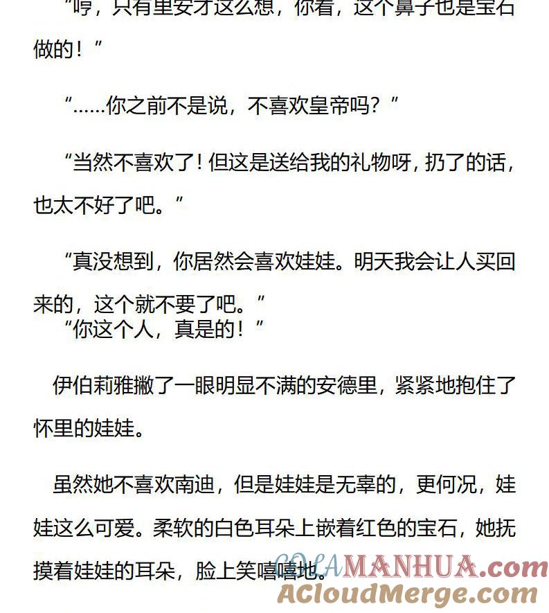 《小说版重生：被指名为公爵的女仆》第180话 番外一（六） 第5页