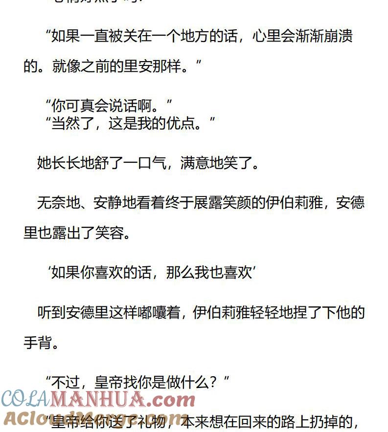 《小说版重生：被指名为公爵的女仆》第180话 番外一（六） 第3页