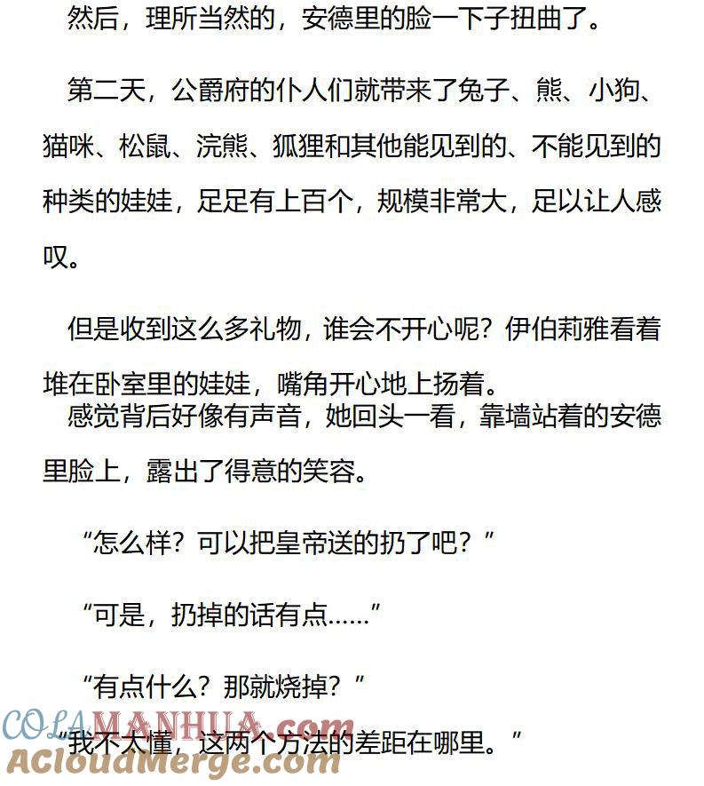 《小说版重生：被指名为公爵的女仆》第180话 番外一（六） 第6页