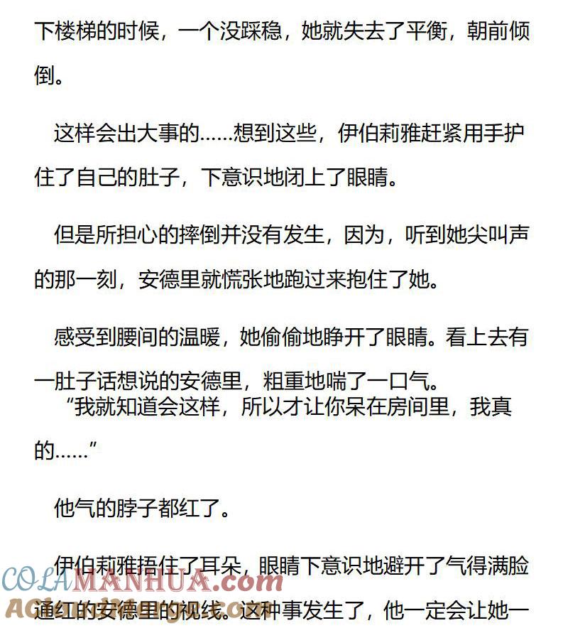 《小说版重生：被指名为公爵的女仆》第180话 番外一（六） 第8页
