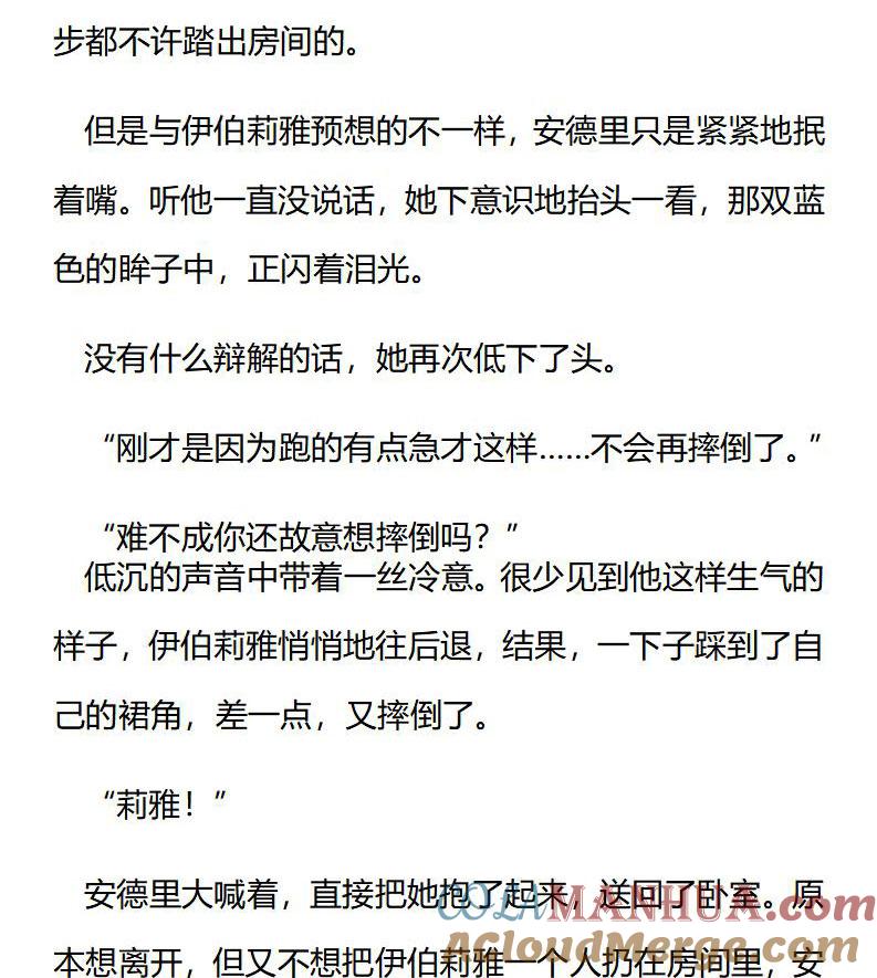 《小说版重生：被指名为公爵的女仆》第180话 番外一（六） 第9页