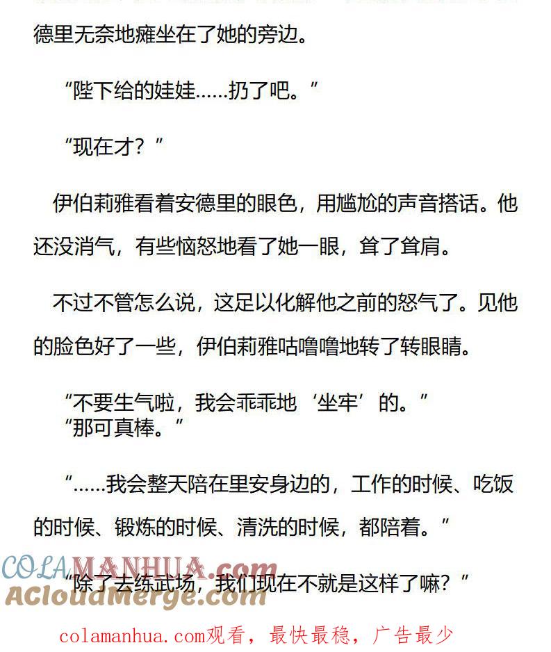《小说版重生：被指名为公爵的女仆》第180话 番外一（六） 第10页