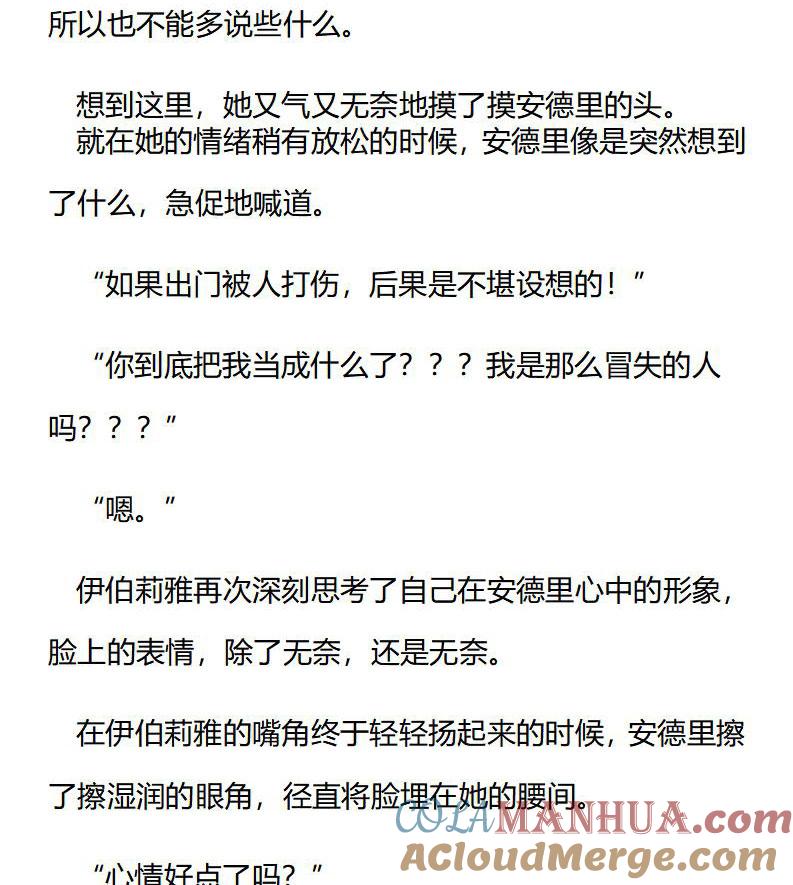 《小说版重生：被指名为公爵的女仆》第180话 番外一（六） 第2页