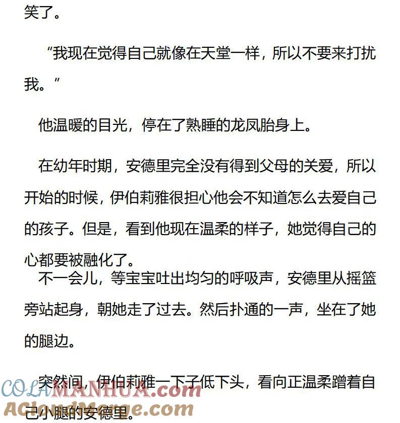 《小说版重生：被指名为公爵的女仆》第181话 番外一（七） 第6页