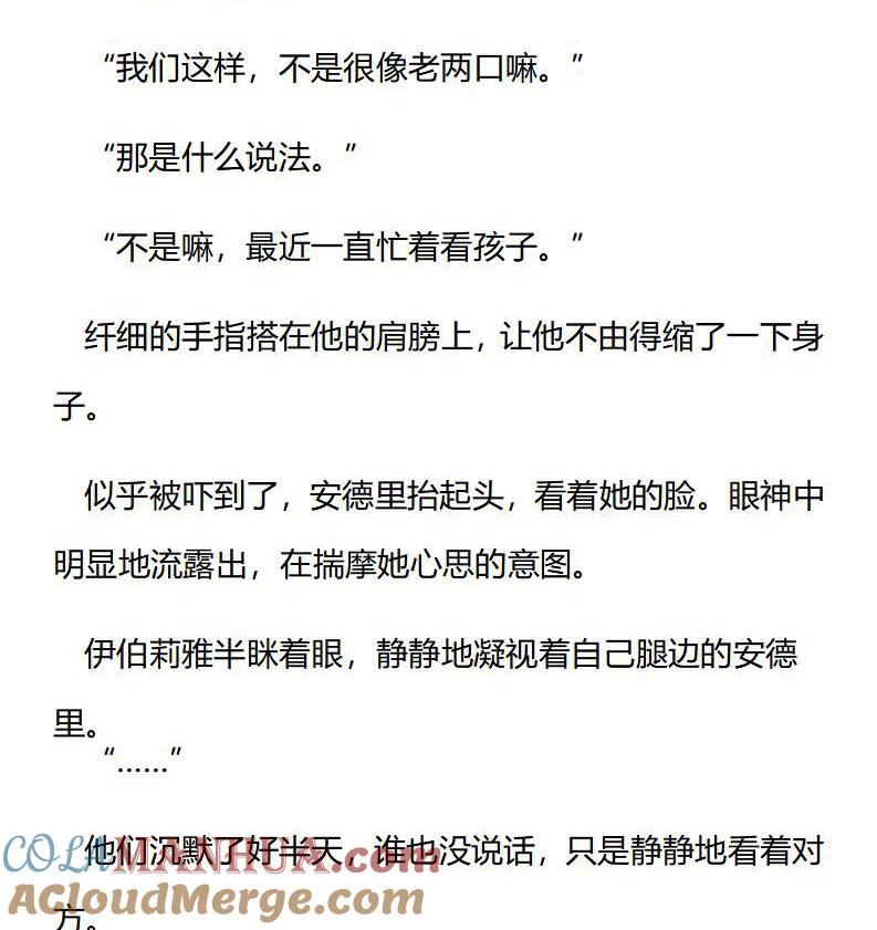 《小说版重生：被指名为公爵的女仆》第181话 番外一（七） 第7页