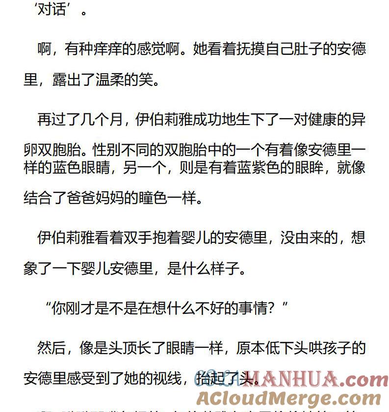 《小说版重生：被指名为公爵的女仆》第181话 番外一（七） 第3页
