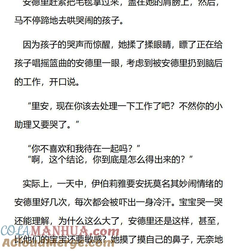 《小说版重生：被指名为公爵的女仆》第181话 番外一（七） 第5页