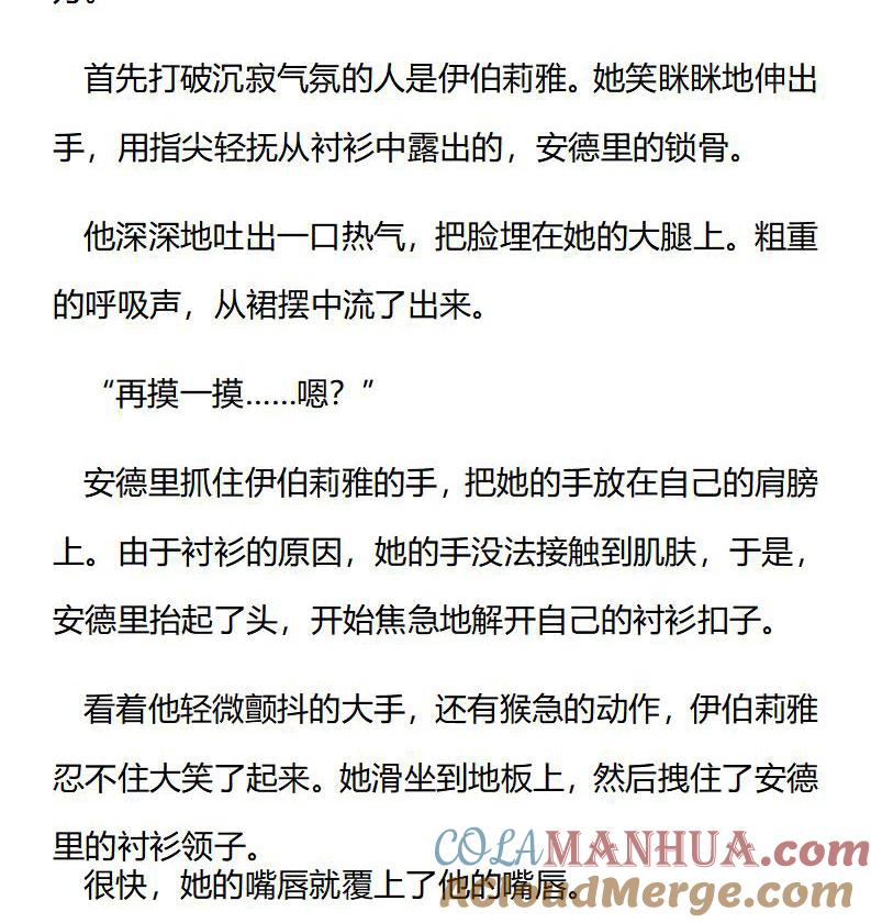 《小说版重生：被指名为公爵的女仆》第181话 番外一（七） 第8页
