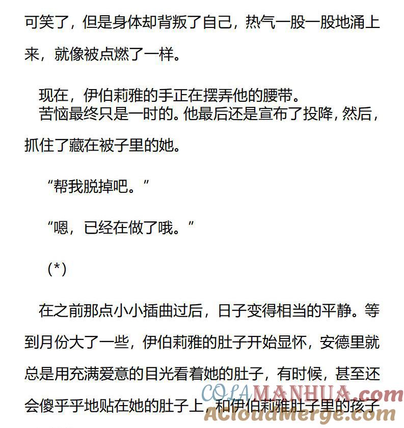 《小说版重生：被指名为公爵的女仆》第181话 番外一（七） 第2页