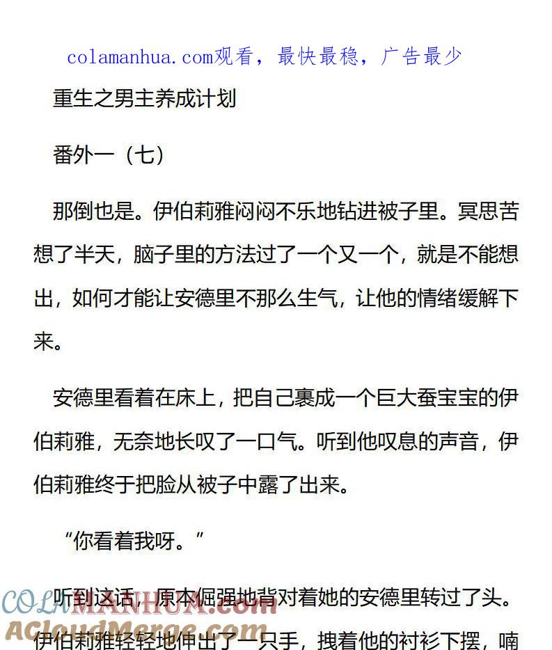 《小说版重生：被指名为公爵的女仆》第181话 番外一（七） 第1页