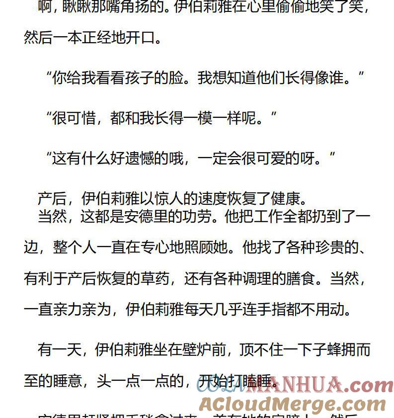 《小说版重生：被指名为公爵的女仆》第181话 番外一（七） 第4页
