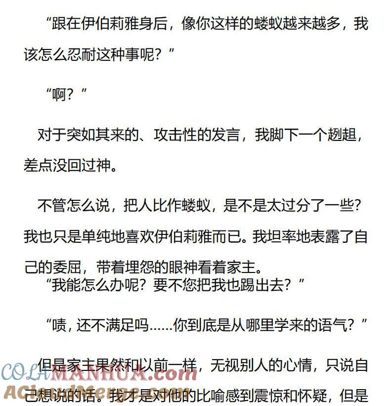 《小说版重生：被指名为公爵的女仆》第182话 番外二 洛伦佐的公爵观察日记（一） 第5页