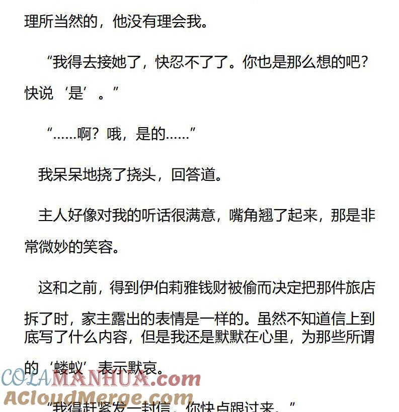 《小说版重生：被指名为公爵的女仆》第182话 番外二 洛伦佐的公爵观察日记（一） 第6页