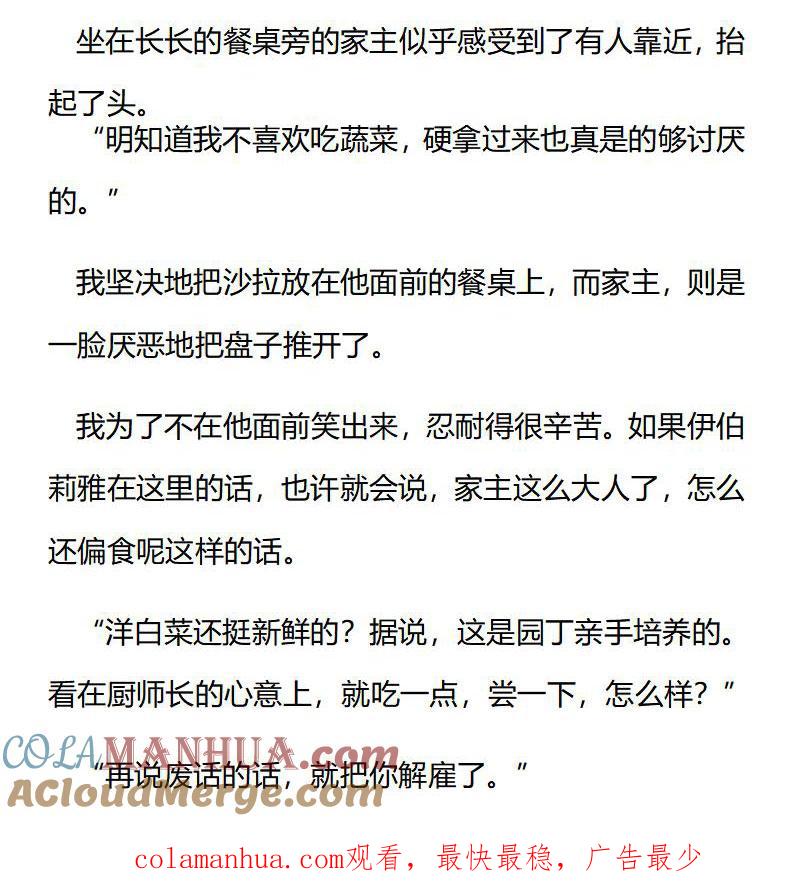 《小说版重生：被指名为公爵的女仆》第182话 番外二 洛伦佐的公爵观察日记（一） 第10页