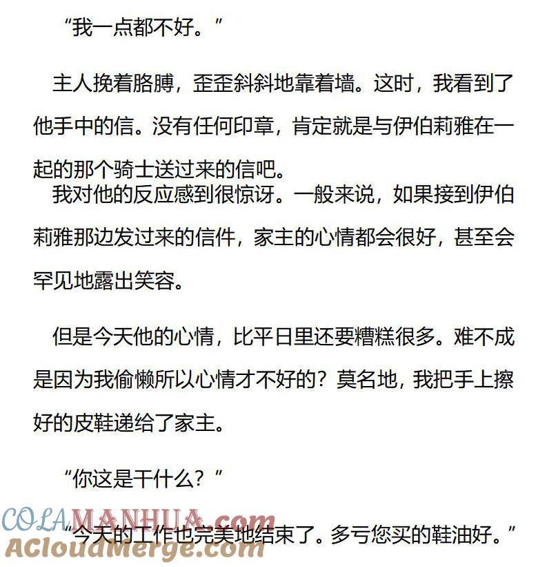 《小说版重生：被指名为公爵的女仆》第182话 番外二 洛伦佐的公爵观察日记（一） 第3页