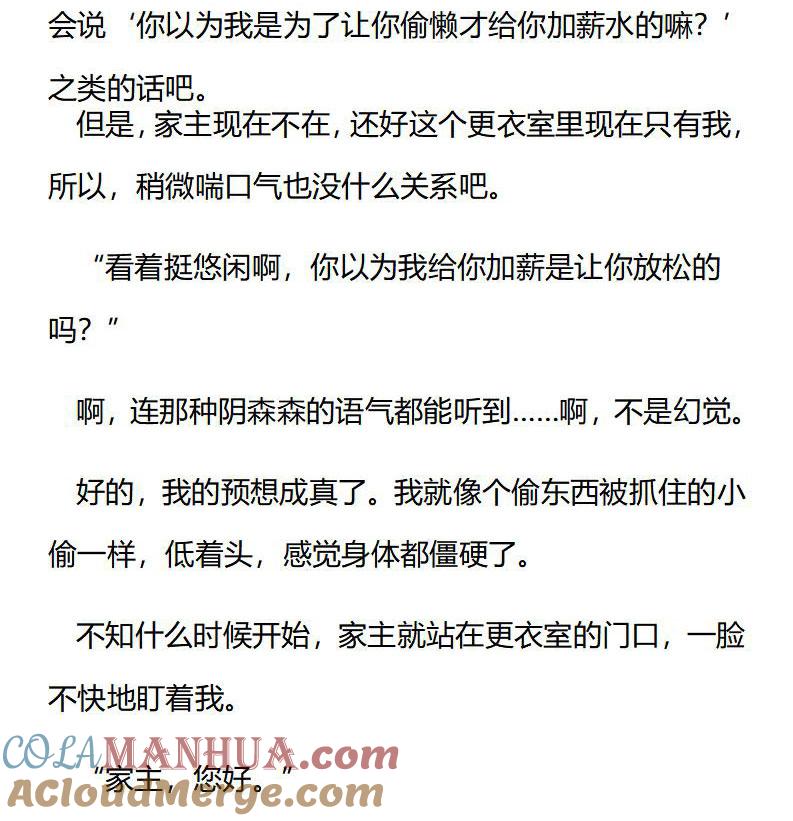 《小说版重生：被指名为公爵的女仆》第182话 番外二 洛伦佐的公爵观察日记（一） 第2页