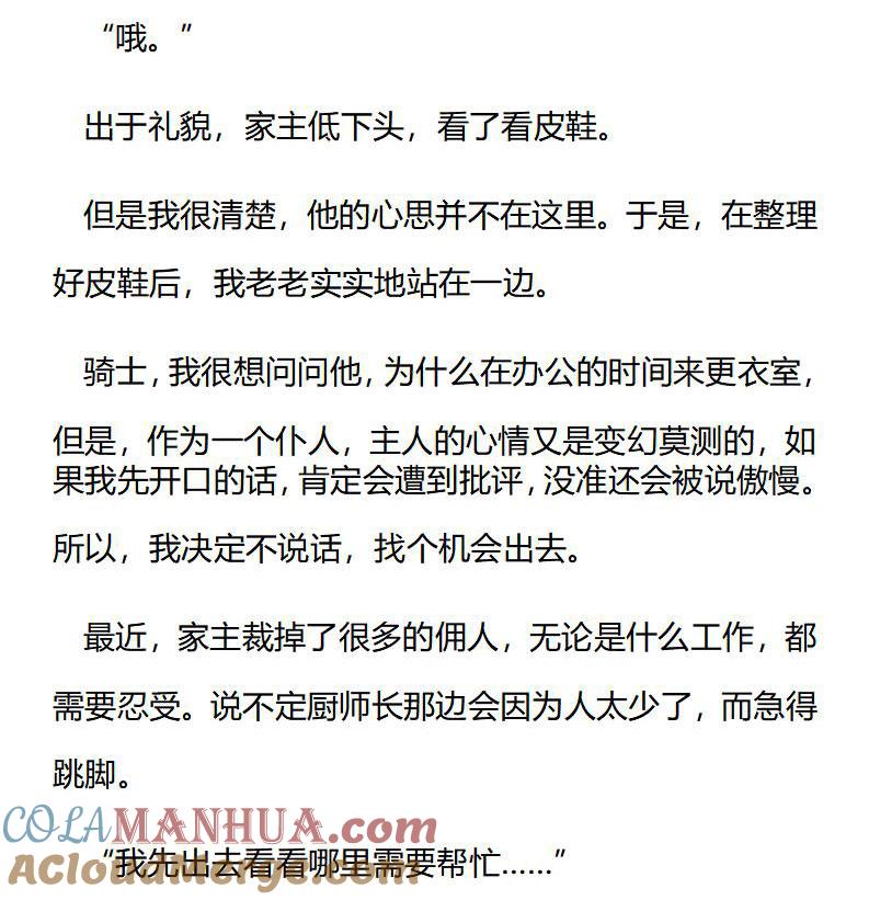 《小说版重生：被指名为公爵的女仆》第182话 番外二 洛伦佐的公爵观察日记（一） 第4页
