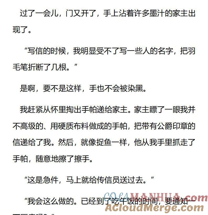 《小说版重生：被指名为公爵的女仆》第182话 番外二 洛伦佐的公爵观察日记（一） 第8页