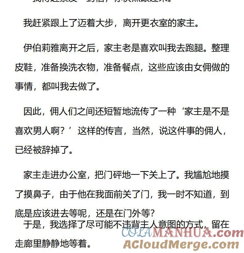 《小说版重生：被指名为公爵的女仆》第182话 番外二 洛伦佐的公爵观察日记（一） 第7页