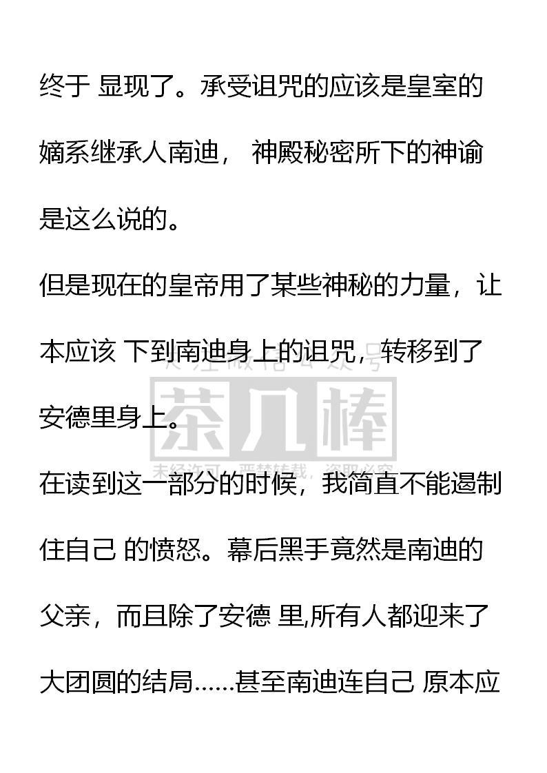 《小说版重生：被指名为公爵的女仆》第18话 第14页